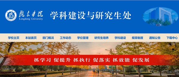 隴東學(xué)院研究生招生網(wǎng)入口（https://www.ldxy.edu.cn/xwb/）