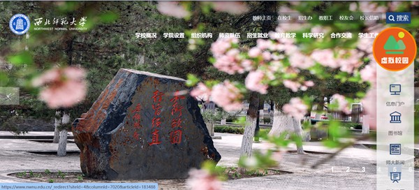 西北師范大學官網(wǎng)網(wǎng)址（https://www.nwnu.edu.cn/）
