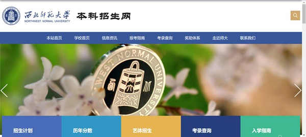 西北師范大學(xué)本科招生網(wǎng)入口（https://zsb.nwnu.edu.cn/）