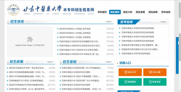 甘肅中醫(yī)藥大學(xué)本科招生網(wǎng)入口（https://zsb.gszy.edu.cn/）