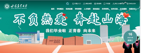 甘肅農(nóng)業(yè)大學(xué)官網(wǎng)網(wǎng)址（https://www.gsau.edu.cn/）