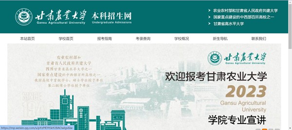 甘肅農(nóng)業(yè)大學(xué)本科招生網(wǎng)入口（https://bkzs.gsau.edu.cn/）