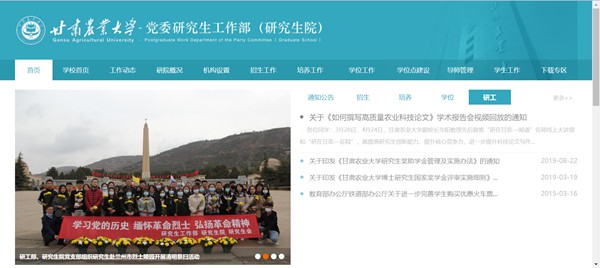 甘肅農(nóng)業(yè)大學(xué)研究生招生網(wǎng)入口（https://yjsy.gsau.edu.cn/）