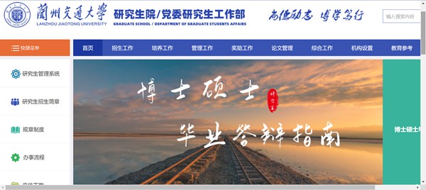 蘭州交通大學(xué)研究生招生網(wǎng)入口（https://yjsc.lzjtu.edu.cn/）