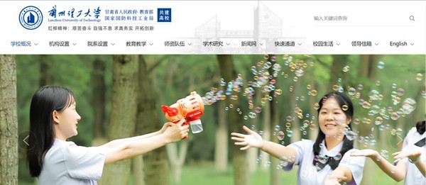 蘭州理工大學(xué)官網(wǎng)網(wǎng)址（https://www.lut.edu.cn/）