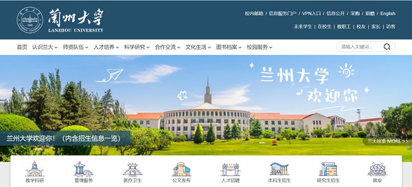 蘭州大學(xué)官網(wǎng)網(wǎng)址（https://www.lzu.edu.cn/）