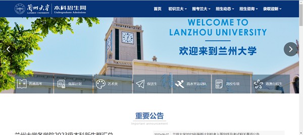 蘭州大學(xué)本科招生網(wǎng)入口（https://zsb.lzu.edu.cn/）