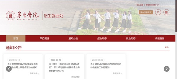 茅臺(tái)學(xué)院本科招生網(wǎng)入口（https://www.mtxy.edu.cn/xzbm//zsjyc/）