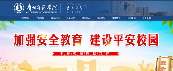 貴州師范學(xué)院官網(wǎng)網(wǎng)址（https://www.gznc.edu.cn/）