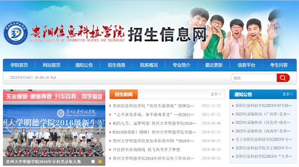 貴陽信息科技學院招生信息網(wǎng)入口（https://www.gyiist.edu.cn/zs/）