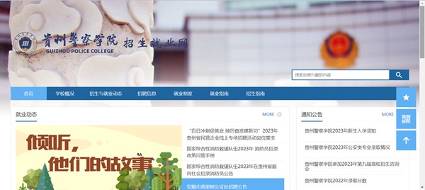 貴州警察學(xué)院招生就業(yè)網(wǎng)入口（http://gzjcxy.bysjy.com.cn/）
