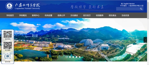 六盤水師范學(xué)院官網(wǎng)網(wǎng)址（https://www.lpssy.edu.cn/）
