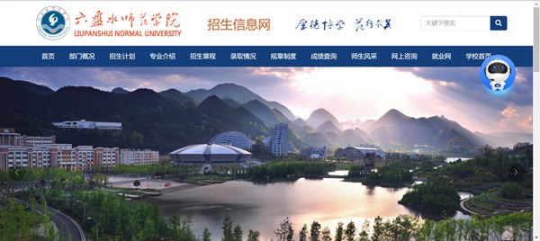 六盤水師范學(xué)院招生信息網(wǎng)入口（http://lpssyzs.best-edu.cn/）