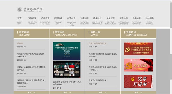 吉林藝術(shù)學(xué)院官網(wǎng)網(wǎng)址（https://www.jlart.edu.cn/）