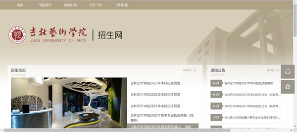 吉林藝術(shù)學(xué)院本科招生網(wǎng)入口（http://zsb.jlart.edu.cn/）