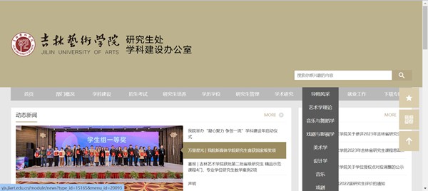 吉林藝術(shù)學(xué)院研究生招生網(wǎng)入口（http://yjs.jlart.edu.cn/）