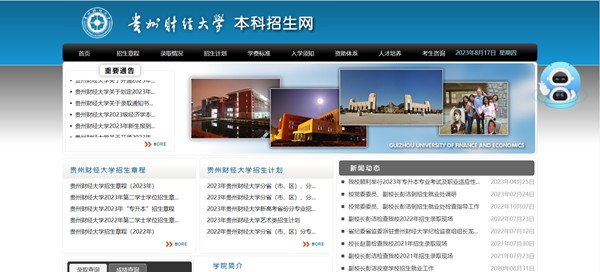 貴州財(cái)經(jīng)大學(xué)本科招生網(wǎng)入口（https://zsw.gufe.edu.cn/）