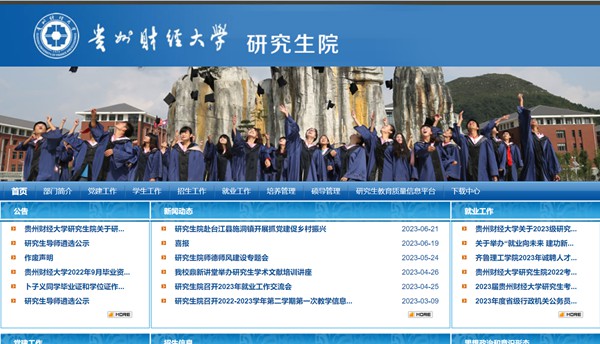 貴州財經(jīng)大學研究生招生網(wǎng)入口（https://yjsy.gufe.edu.cn/）
