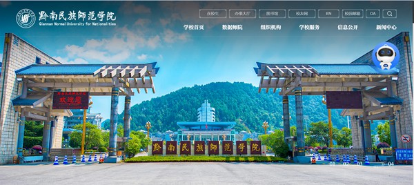黔南民族師范學(xué)院官網(wǎng)網(wǎng)址（https://www.sgmtu.edu.cn/）