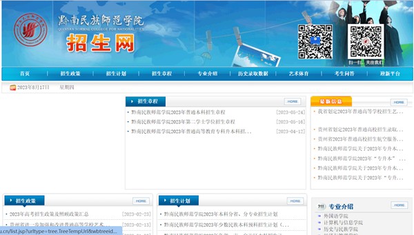 黔南民族師范學(xué)院本科招生網(wǎng)入口（https://zsw.sgmtu.edu.cn/）