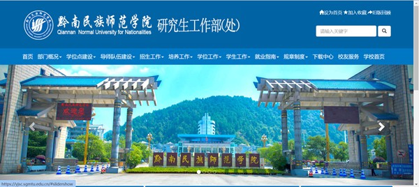 黔南民族師范學(xué)院研究生招生網(wǎng)入口（https://yjsc.sgmtu.edu.cn/）