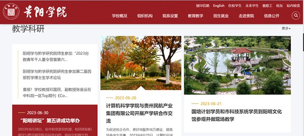 貴陽學(xué)院官網(wǎng)網(wǎng)址（http://www.gyu.cn/）