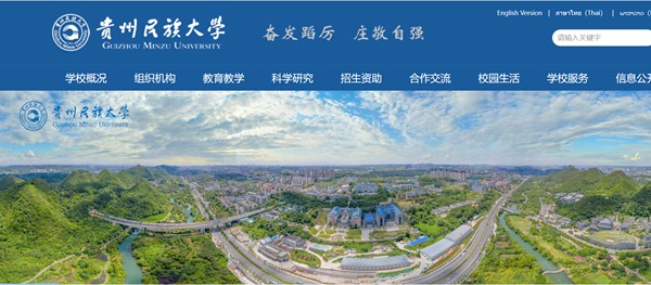 貴州民族大學(xué)官網(wǎng)網(wǎng)址（http://www.gzmu.edu.cn/）