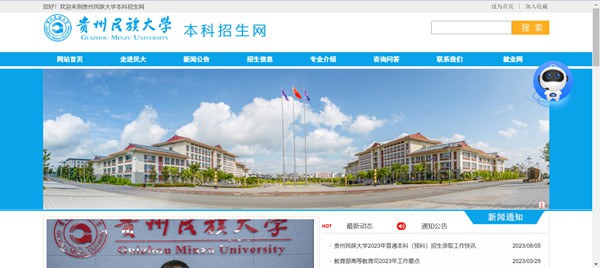 貴州民族大學本科招生網(wǎng)入口（http://zjc.gzmu.edu.cn/zsxxw.htm）