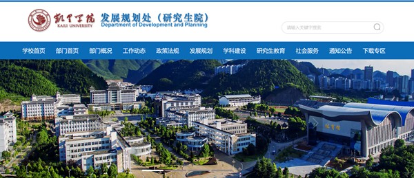 凱里學(xué)院研究生招生網(wǎng)入口（https://www.kluniv.edu.cn/fzghc/）