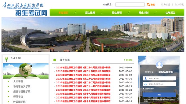 貴州工程應用技術學院招生考試網(wǎng)入口（https://zs.gues.edu.cn/）