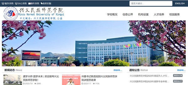 興義民族師范學(xué)院官網(wǎng)網(wǎng)址（https://www.xynun.edu.cn/）