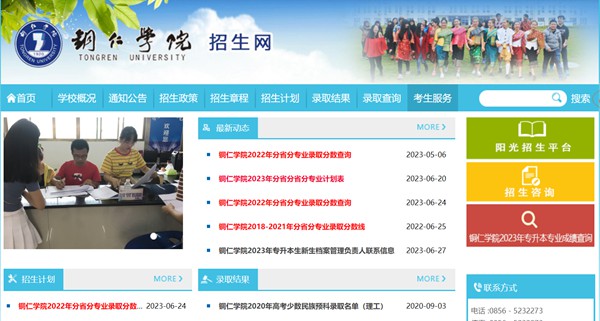 銅仁學(xué)院本科招生網(wǎng)入口（http://www.gztrc.edu.cn/zswq/）