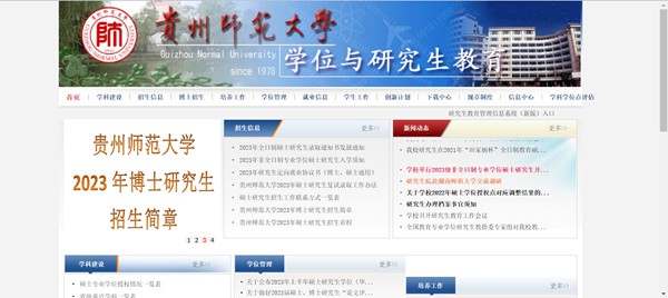 貴州師范大學研究生招生網入口（https://yjsc.gznu.edu.cn/）