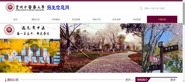 貴州中醫(yī)藥大學(xué)本科招生網(wǎng)入口（https://zs.gzy.edu.cn/）