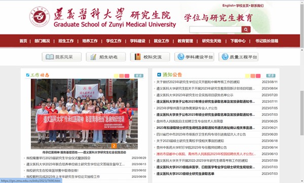 遵義醫(yī)科大學(xué)研究生招生網(wǎng)入口（https://grs.zmu.edu.cn/）