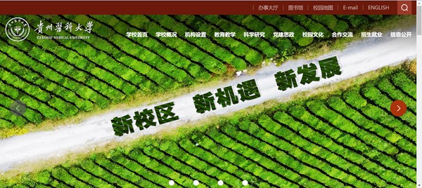 貴州醫(yī)科大學官網(wǎng)網(wǎng)址（https://www.gmc.edu.cn/）