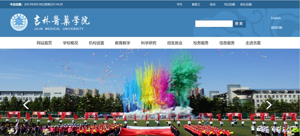 吉林醫(yī)藥學(xué)院官網(wǎng)網(wǎng)址（https://www.jlmu.edu.cn/）