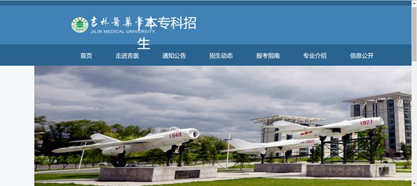 吉林醫(yī)藥學院本科招生網(wǎng)入口（http://xzs.jlmu.cn/）