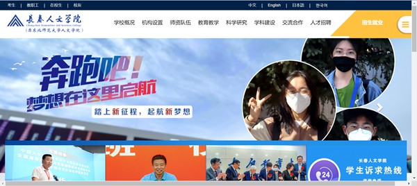 長(zhǎng)春人文學(xué)院官網(wǎng)網(wǎng)址（https://www.ccrw.edu.cn/）