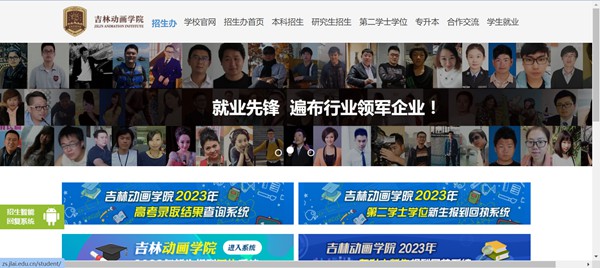 吉林動(dòng)畫學(xué)院本科招生網(wǎng)入口（http://zs.jlai.edu.cn/）