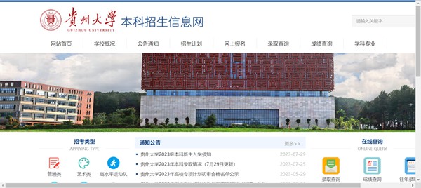 貴州大學(xué)本科招生網(wǎng)入口（http://rso.gzu.edu.cn/）