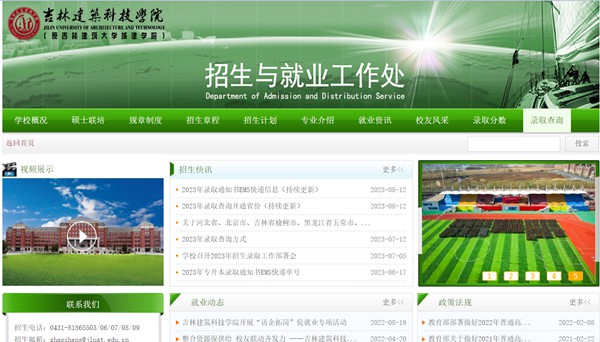 吉林建筑科技學(xué)院招生工作網(wǎng)入口（https://zsjy.jluat.edu.cn/）