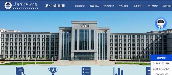 長春電子科技學院招生信息網(wǎng)入口（http://www3.changdian2001.com/html/zs/）