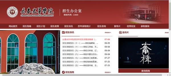 長春光華學院本科招生網入口（https://zsb.ghu.edu.cn/）