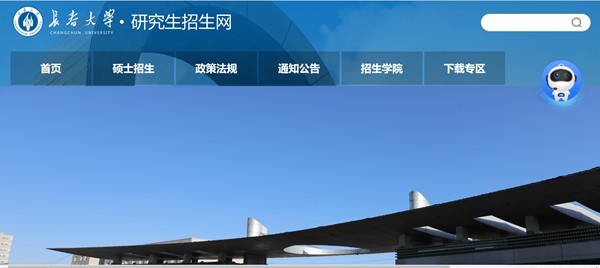 長(zhǎng)春大學(xué)研究生招生網(wǎng)入口（https://yzb.ccu.edu.cn/）