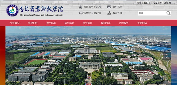 吉林農(nóng)業(yè)科技學(xué)院官網(wǎng)網(wǎng)址（https://www.jlnku.edu.cn/）