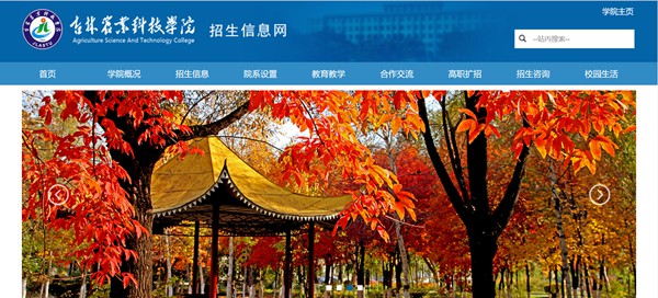 吉林農(nóng)業(yè)科技學(xué)院招生信息網(wǎng)入口（https://zs.jlnku.edu.cn/）
