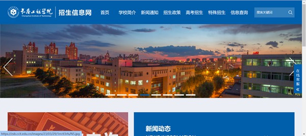 長春工程學院本科招生網(wǎng)入口（https://zsb.ccit.edu.cn/）