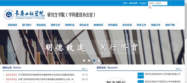 長春工程學院研究生招生網(wǎng)入口（http://yjsb2.ccit.edu.cn/）