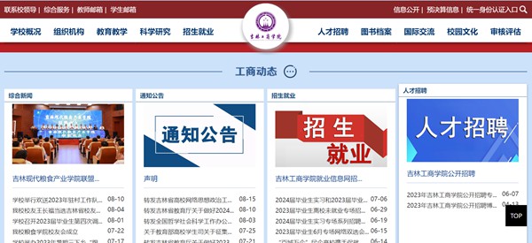 吉林工商學(xué)院官網(wǎng)網(wǎng)址（https://www.jlbtc.edu.cn/）